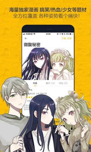 奈斯漫画手机版  v1.0图3