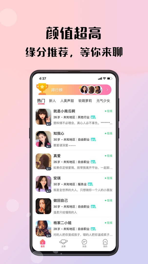 倾友免费聊天  v1.0图4