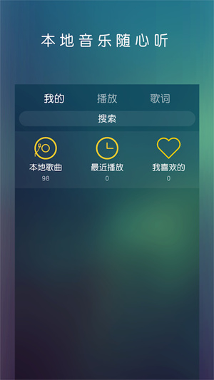 云音乐播放器app