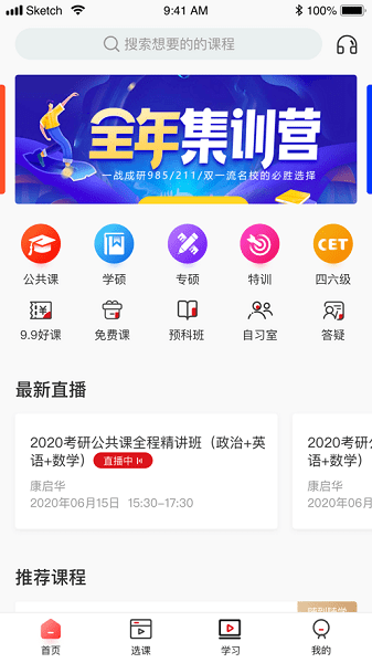 学府网校  v1.1.0图3