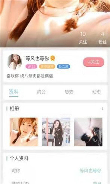 香水相亲手机版  v6.0图3