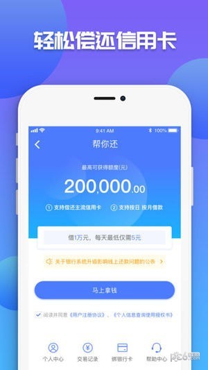 微享加贷款平台  v2.0.3图1