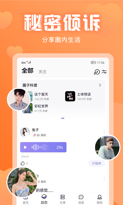 无秘圈交友app