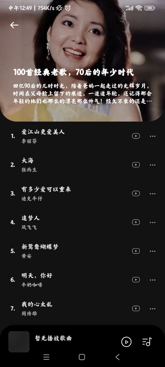 音乐时刻Vfine  v1.0.2图3