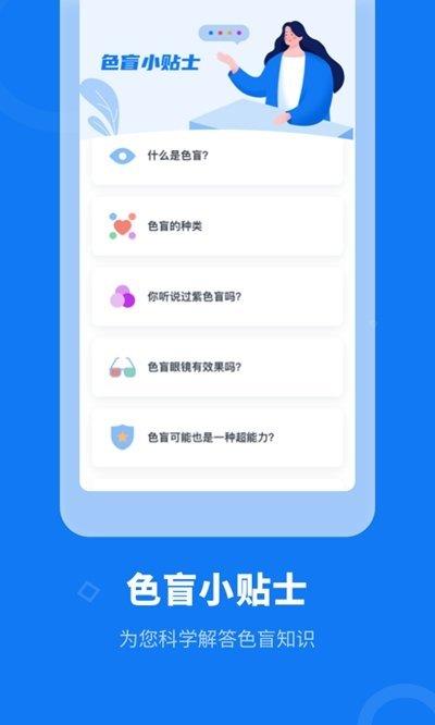 色盲体检宝  v1.0.1图2