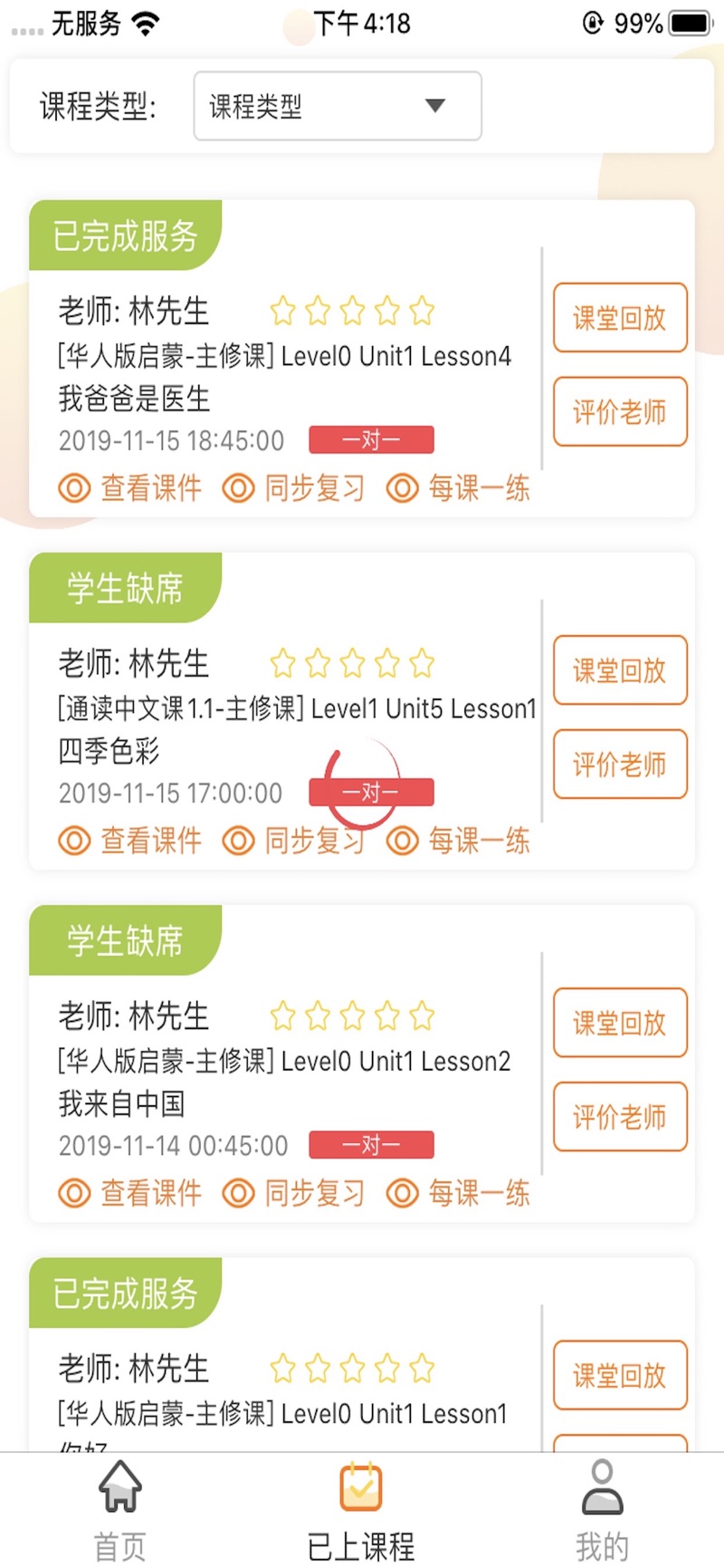 华校云课堂  v1.2.2图3