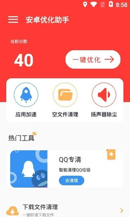 白云优化助手下载安卓  v0.1.0图1