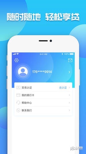 微享加贷款平台  v2.0.3图3