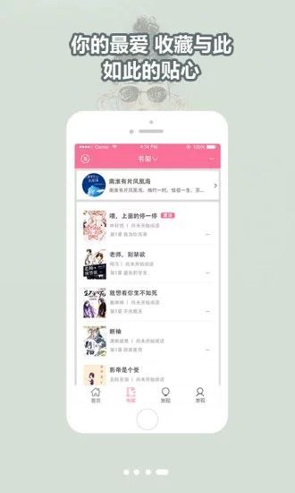 书耽官网免费阅读  v1.8.4图3