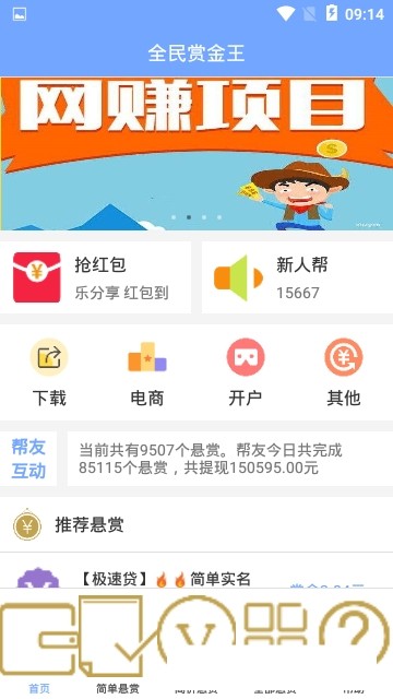 全民赏金王  v1.0图3