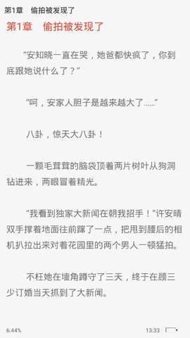 天机小说安卓版  v1.0.5图3