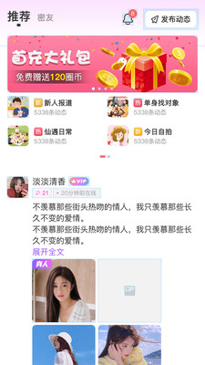 仙遇交友app  v1.0.0101图2