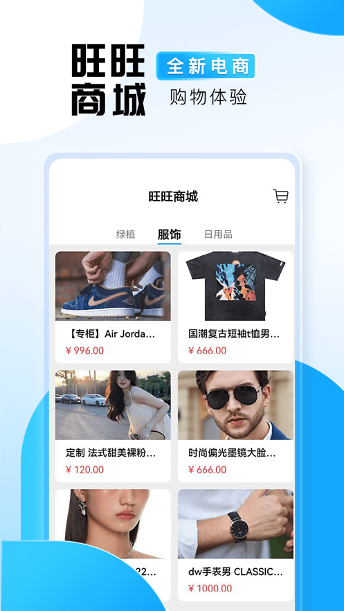 旺旺商聊在线下载  v2.1.3图2