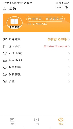 十里书廊小说逆袭人生雪姨  v1.0图3