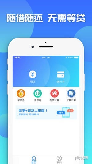 微享加贷款平台  v2.0.3图4