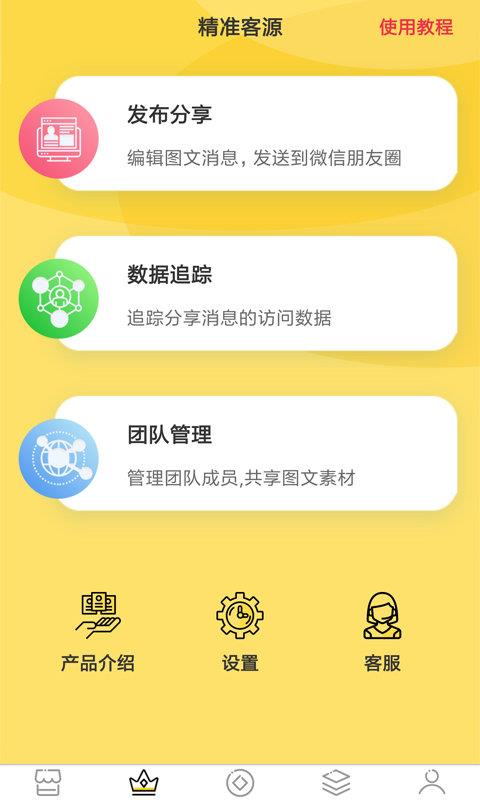 微商客源猫  v1.0.7图3