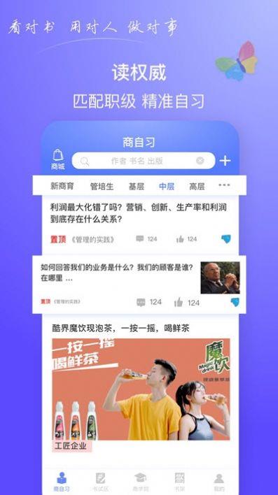 商头脑app  v1.0.55图3