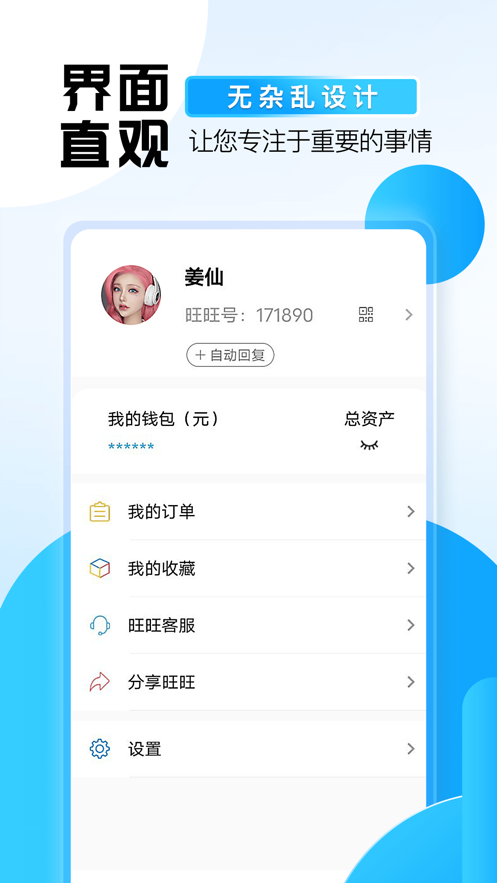 旺旺商聊在线下载  v2.1.3图3