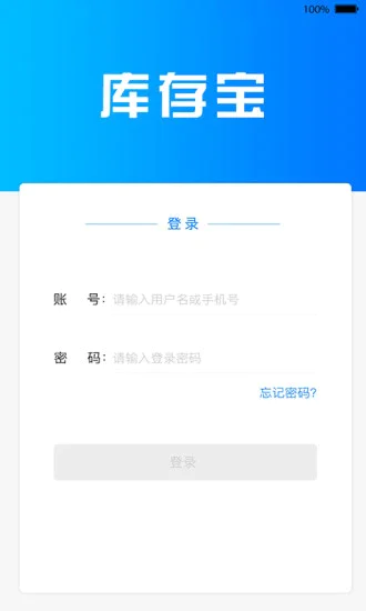 库存宝  v1.1图2