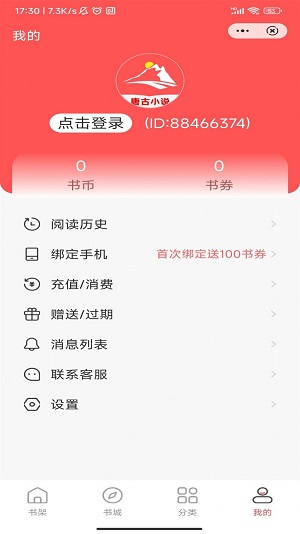 唐古小说app  v1.0图1