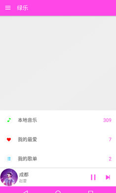 绿乐音乐电台app