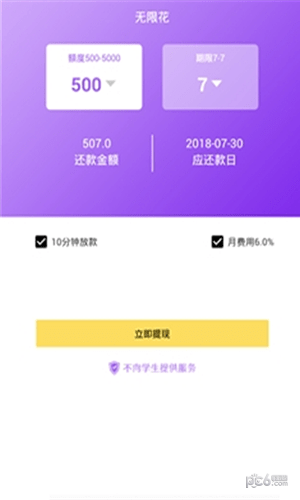无限花贷款app下载  v1.0图3
