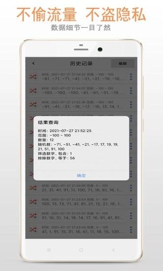 随机数  v2.2.5图2