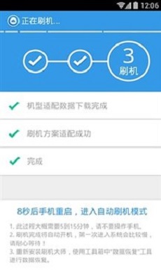 甜椒刷机助手  v1.7图2