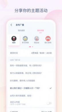 趣声交友2024  v1.0.0.5图1