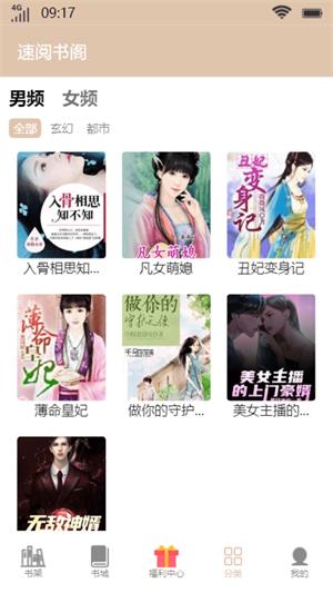 速阅书阁app