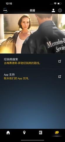 mercedes  v2.15.3图2