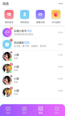 仙遇交友app  v1.0.0101图3