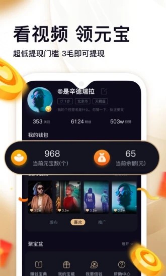 众赢掌上宝短视频app官方下载龙珠  v1.0图1