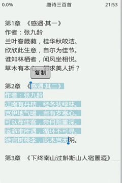 唐诗三百首  v1.14图2