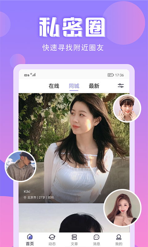 无秘圈交友app  v1.0.1图3