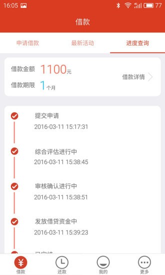 米米贷app苹果版  v1.0.0图2