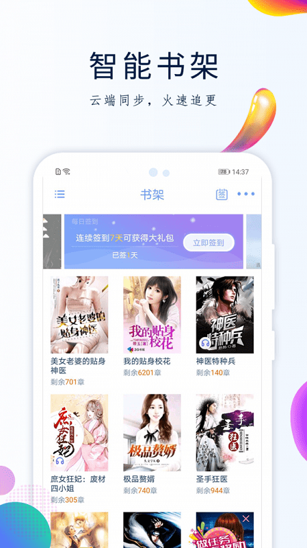 天天搜书app免费下载  v2.3图1