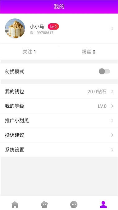 小甜瓜社交免费版  v1.9.10图3