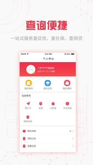 融优贷免费版  v3.5.3图4