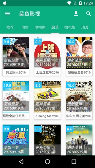 鲨鱼影视2016官方版  v4.3.0图2