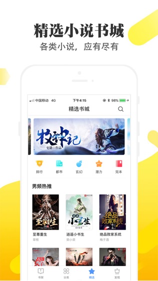 淘淘小说免费阅读器最新  v1.6.5图1