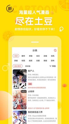 土豆漫画下载软件  v3.8.1图2