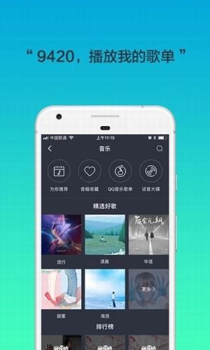 腾讯听听下载  v3.7.1.137图2