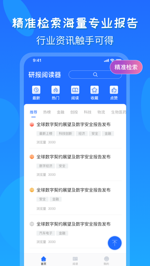 研报公社最新版  v1.0.0图1