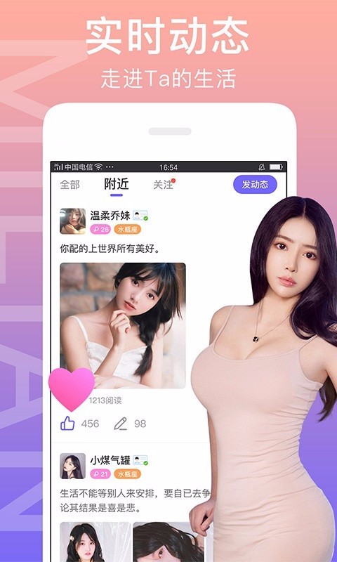 闪恋手机版  v6.9.6图2