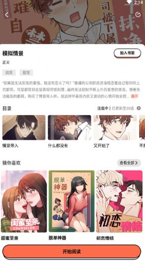 甜柚漫画免费阅读  v1.1.3图2