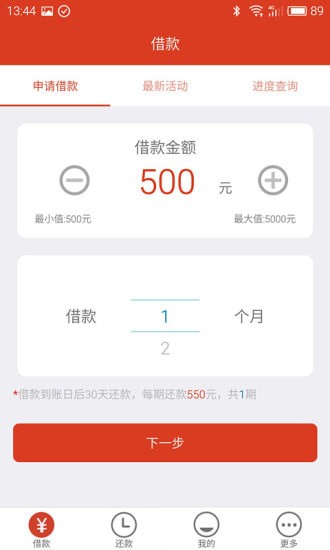 米米贷app苹果版