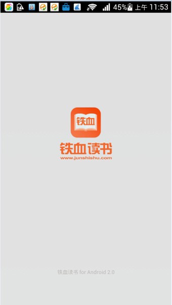 铁血读书网  v2.4.6图4