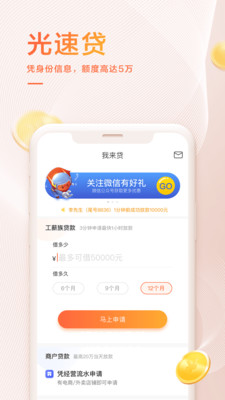 我来数科贷款app下载苹果版  v6.2.1图3