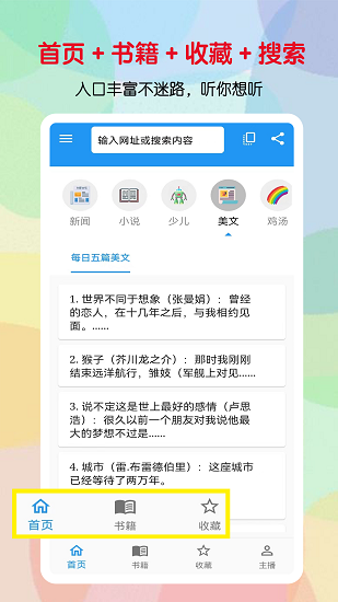 听书助手老版本  v1.1.8图3